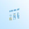 我的歌單