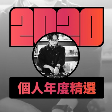 2020 專屬年度回顧 | StreetVoice 街聲