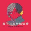 臺語