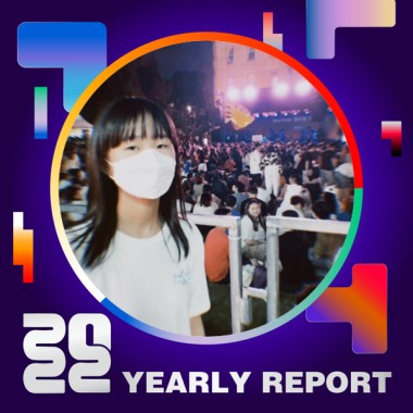 2022 個人年度精選