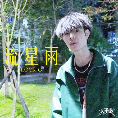 太子黨