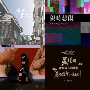 離人歌單