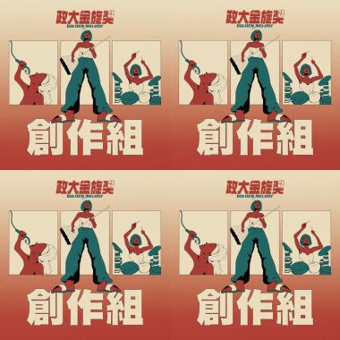 讚