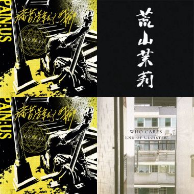 家門之外的你我