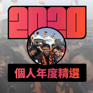 2020 專屬年度回顧 | StreetVoice 街聲