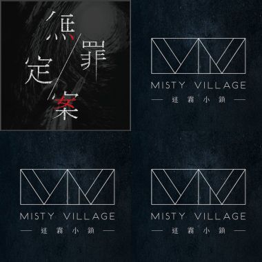 迷霧小鎮