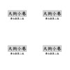 《大街小巷》舞台劇第二版