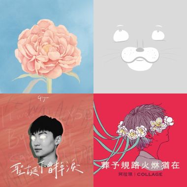 喜歡