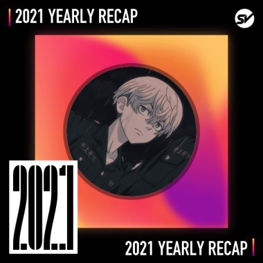 2021 個人年度精選之最