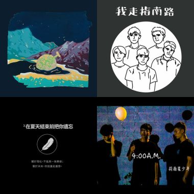 獨立音樂