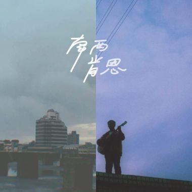 獨立樂團