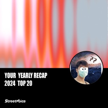 2024 個人年度精選