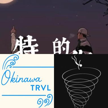 喜愛的歌曲