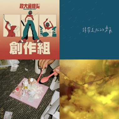 喜歡的歌