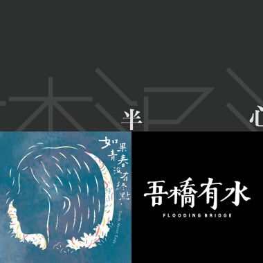 ?️開