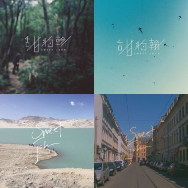 甜約翰