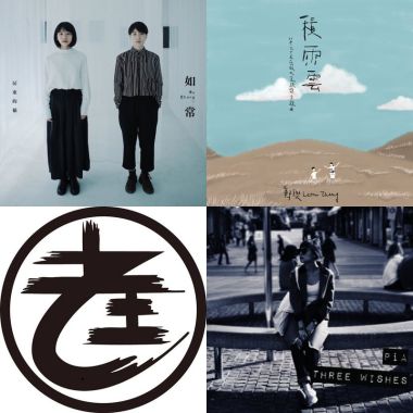 良師益友