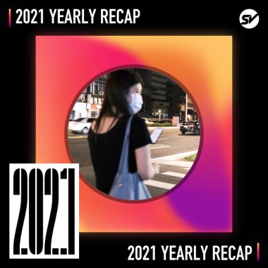 2021 個人年度精選之最