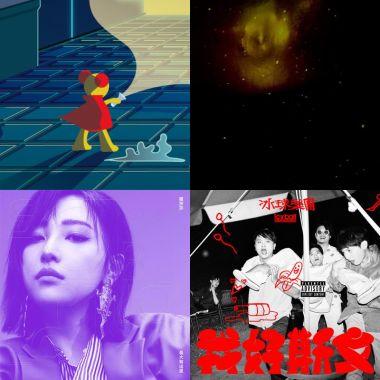 電音中文