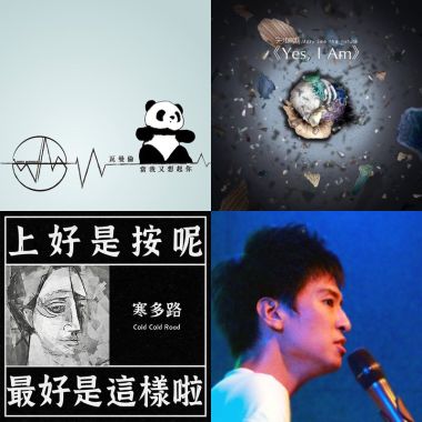 他們的流行音樂