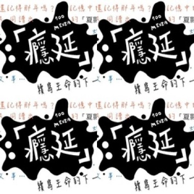 說到未來，伴唱帶