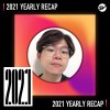 2021 個人年度精選之最