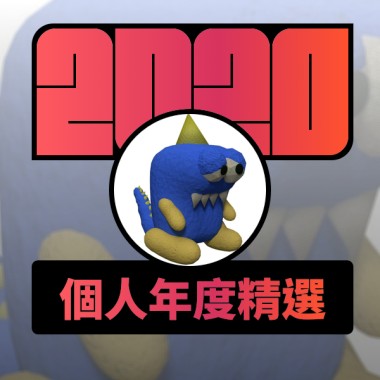 2020 專屬年度回顧 | StreetVoice 街聲