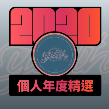 2020 專屬年度回顧 | StreetVoice 街聲