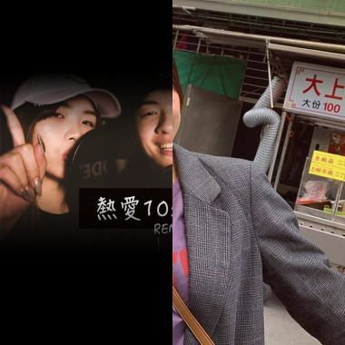 熱愛105°的你