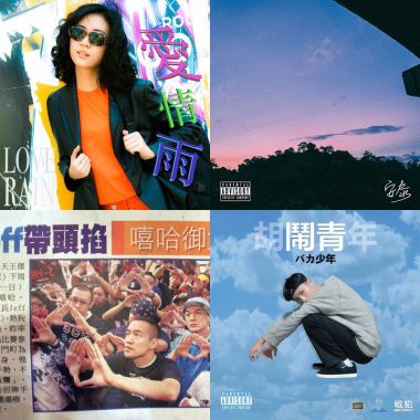 叭叭嘉年華 如果我是DJ