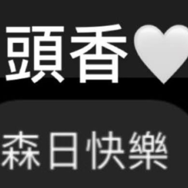 聽了就暈