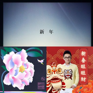 新年