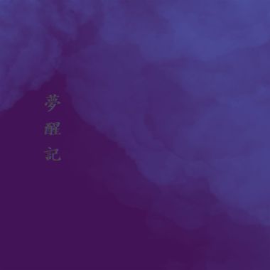 乱
