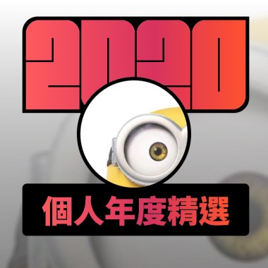 2020 專屬年度回顧 | StreetVoice 街聲