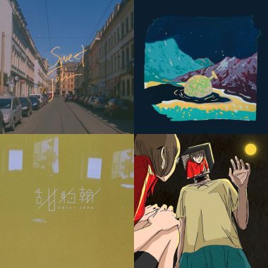 睡