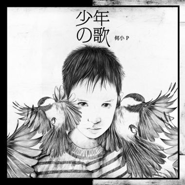 我的歌單 2