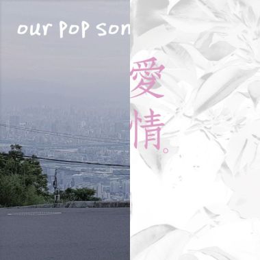 一聽再聽