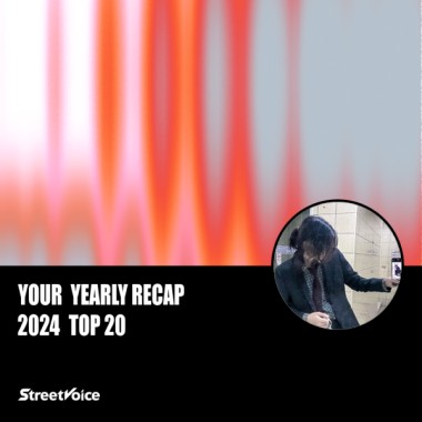 2024 個人年度精選