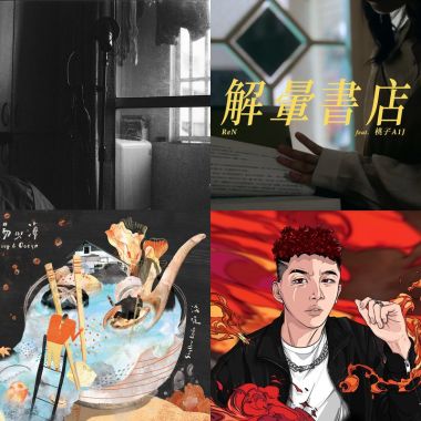我的歌單 1