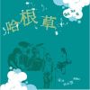 DM風格