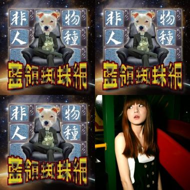 非人