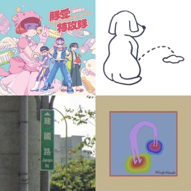 暈