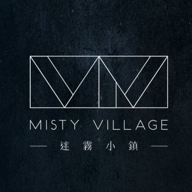 迷霧小鎮