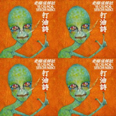 老貓