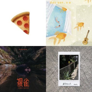 我的愛歌
