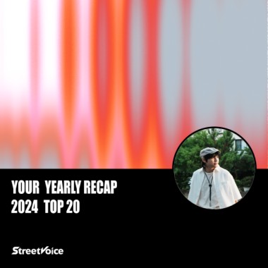 2024 個人年度精選