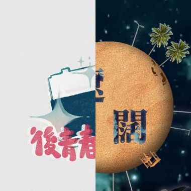 畢業歌