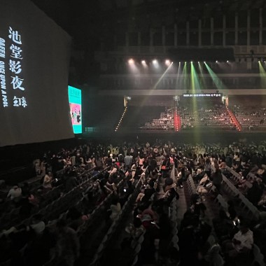 池堂影夜暖場歌單✨