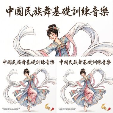 中國舞