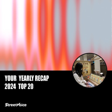 2024 個人年度精選